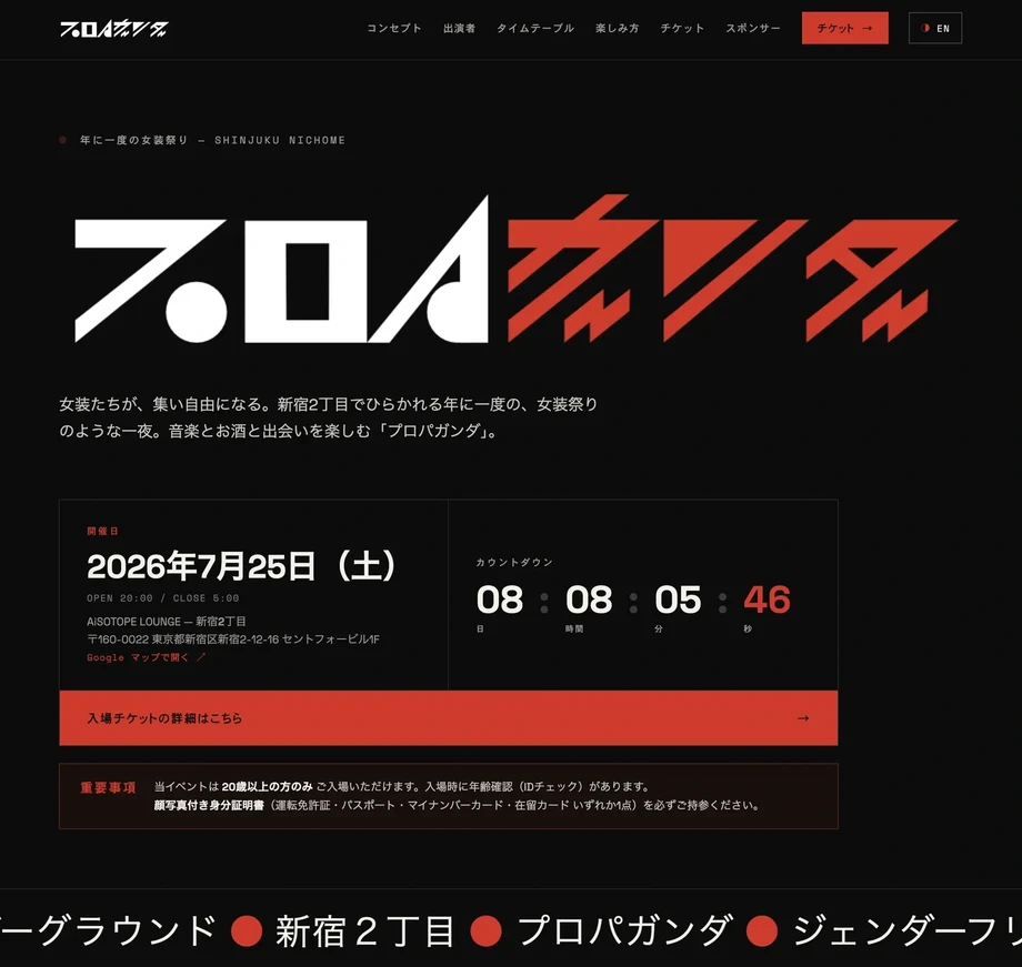 公式サイトのファーストビュー