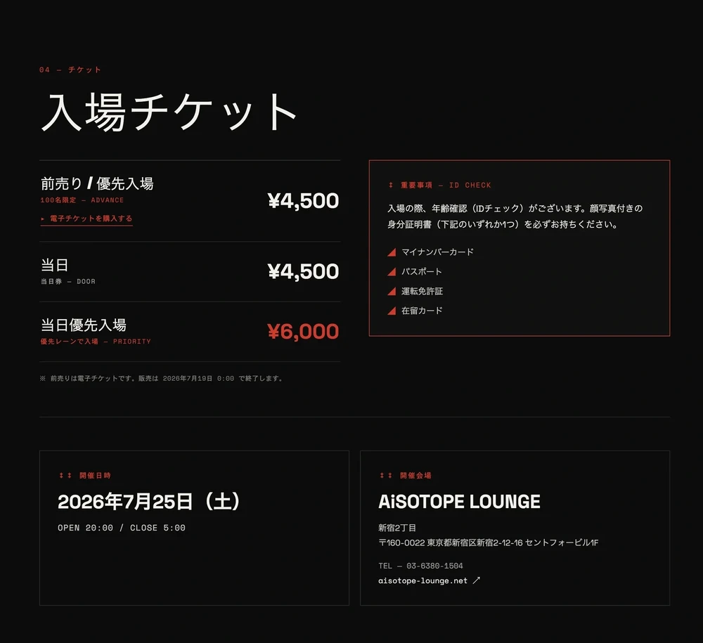 出演者・入場チケット案内